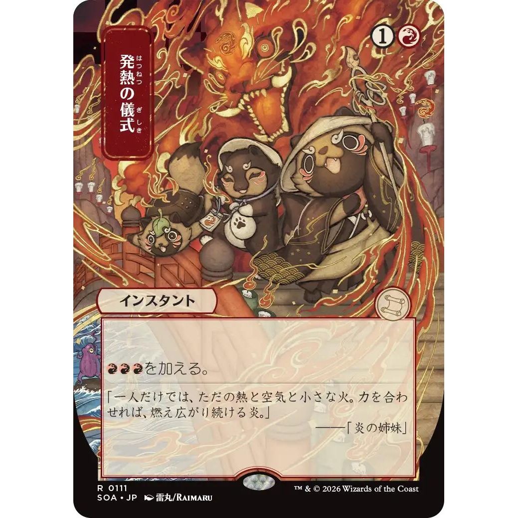 Pyretic Ritual (JP Alternate Art) (111) (Secrets of Strixhaven: Mystical Archive) - PokeBox USA