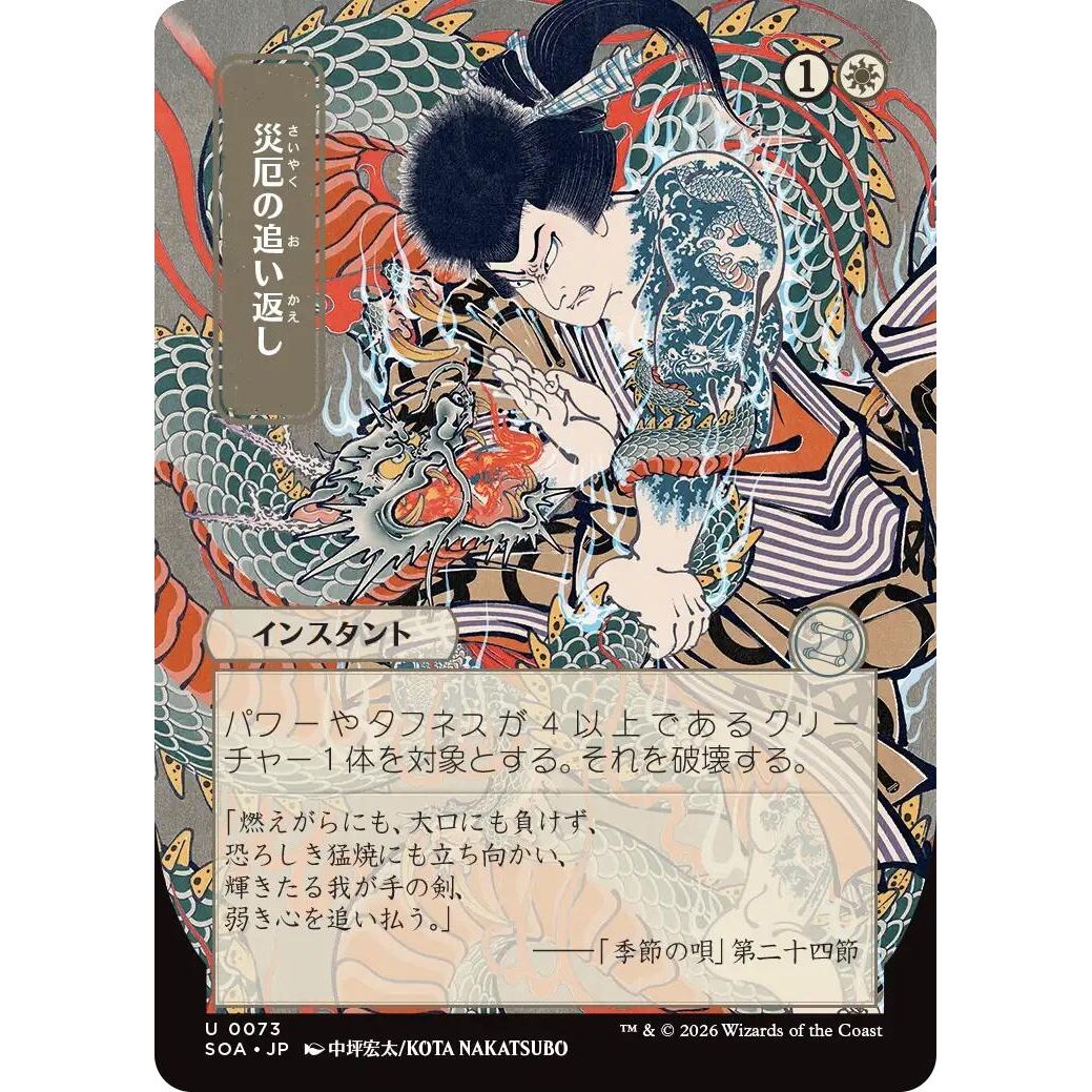 Repel Calamity (JP Alternate Art) (73) (Secrets of Strixhaven: Mystical Archive) - PokeBox USA