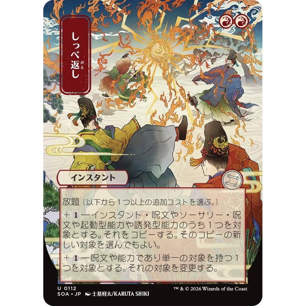 Return the Favor (JP Alternate Art) (112) (Secrets of Strixhaven: Mystical Archive) - PokeBox USA