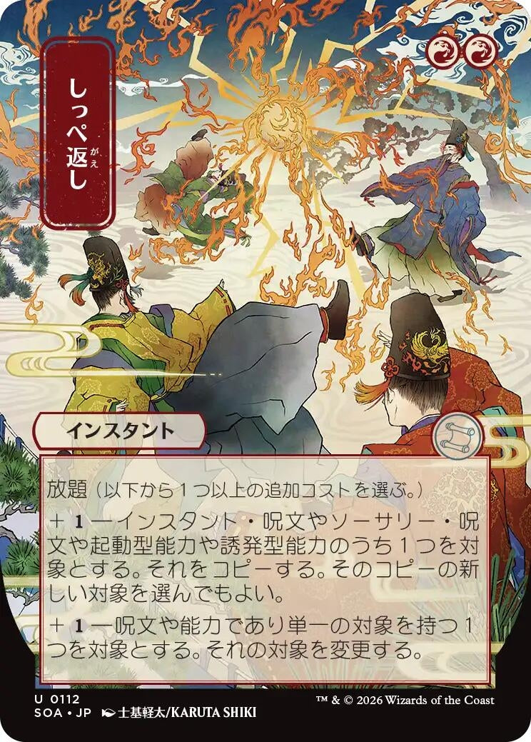 Return the Favor (JP Alternate Art) (112) (Secrets of Strixhaven: Mystical Archive) - PokeBox USA