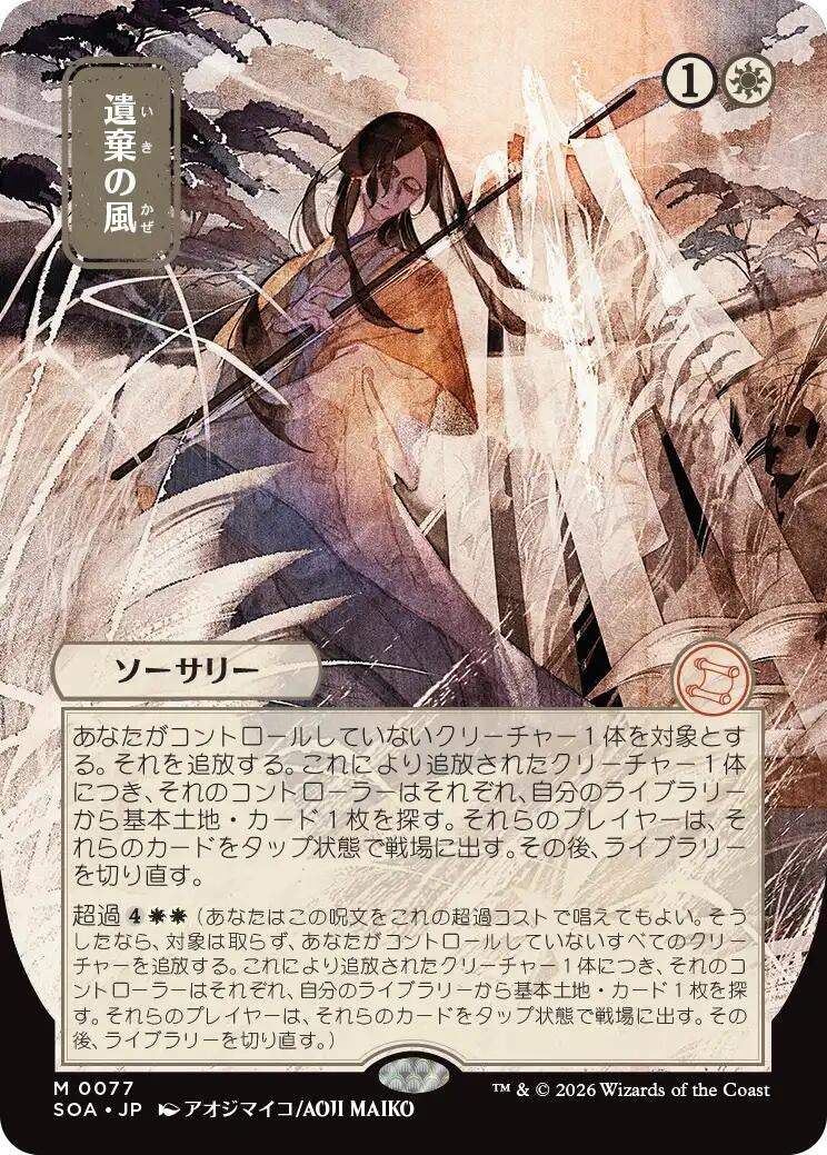 Winds of Abandon (JP Alternate Art) (77) (Secrets of Strixhaven: Mystical Archive) - PokeBox USA