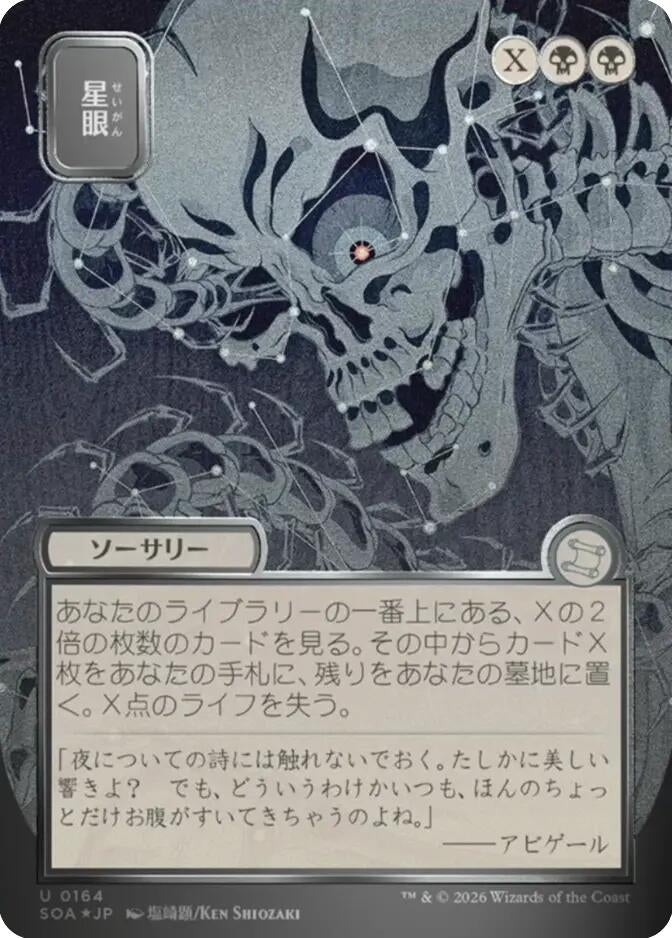 Stargaze (JP Alternate Art) (Silver Scroll Foil) (164) (Secrets of Strixhaven: Mystical Archive)
