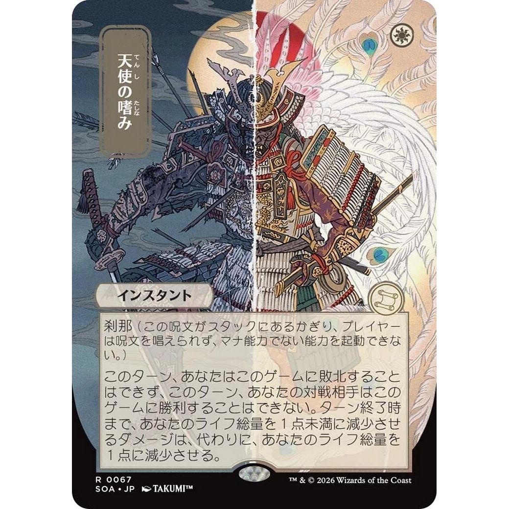 Angel's Grace (JP Alternate Art) (67) (Secrets of Strixhaven: Mystical Archive) - PokeBox USA