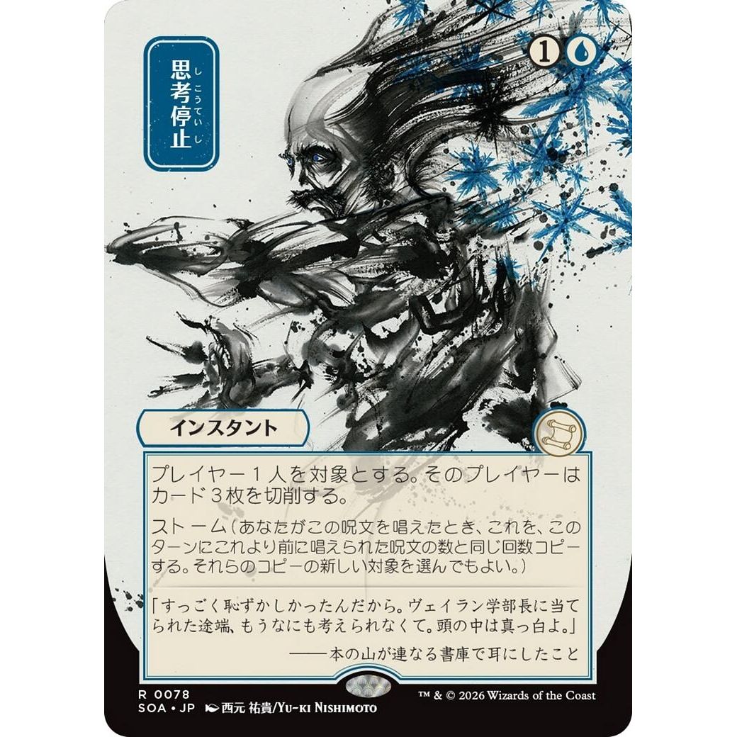 Brain Freeze (JP Alternate Art) (78) (Secrets of Strixhaven: Mystical Archive) - PokeBox USA