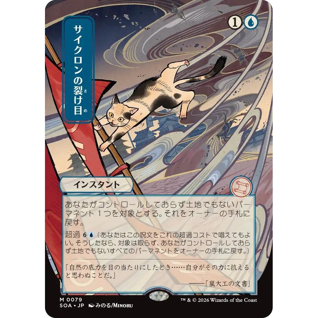 Cyclonic Rift (JP Alternate Art) (79) (Secrets of Strixhaven: Mystical Archive) - PokeBox USA