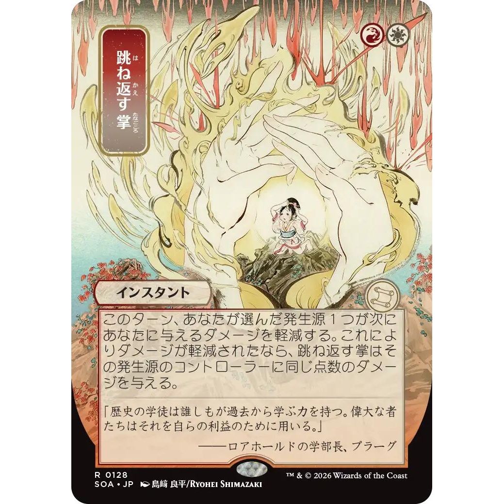Deflecting Palm (JP Alternate Art) (128) (Secrets of Strixhaven: Mystical Archive) - PokeBox USA