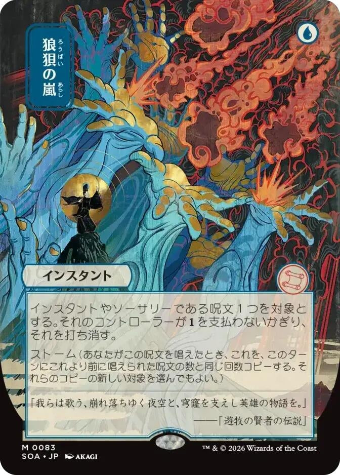 Flusterstorm (JP Alternate Art) (83) (Secrets of Strixhaven: Mystical Archive)