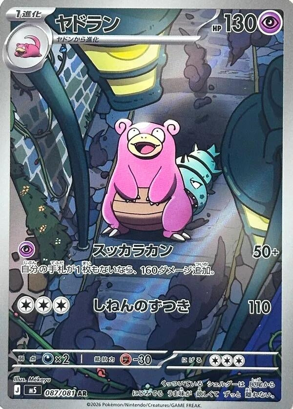 Slowbro (087/081) (M5: Abyss Eye)