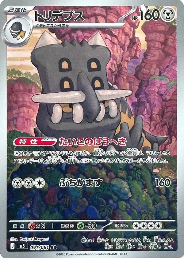 Bastiodon (091/081) (M5: Abyss Eye)