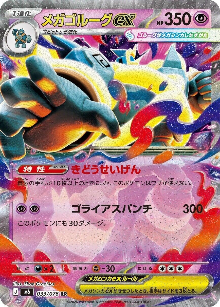 Mega Golurk ex (033/076) (M6: Storm Emeralda)