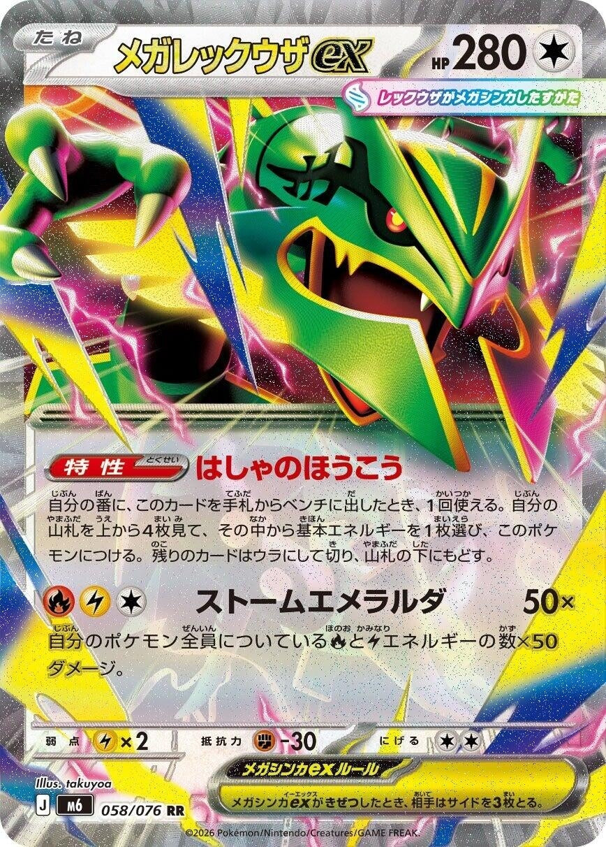 Mega Rayquaza ex (058/076) (M6: Storm Emeralda)
