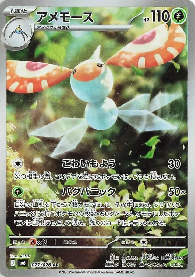 Masquerain (077/076) (M6: Storm Emeralda)