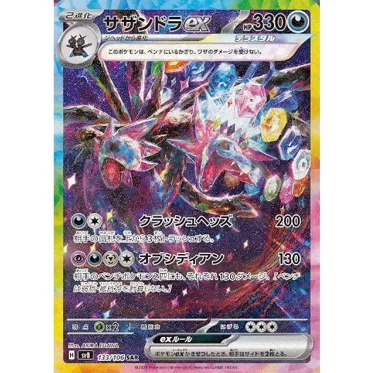 Super Electric Breaker SV8 Booster Box - Japanese Pokémon TCG
