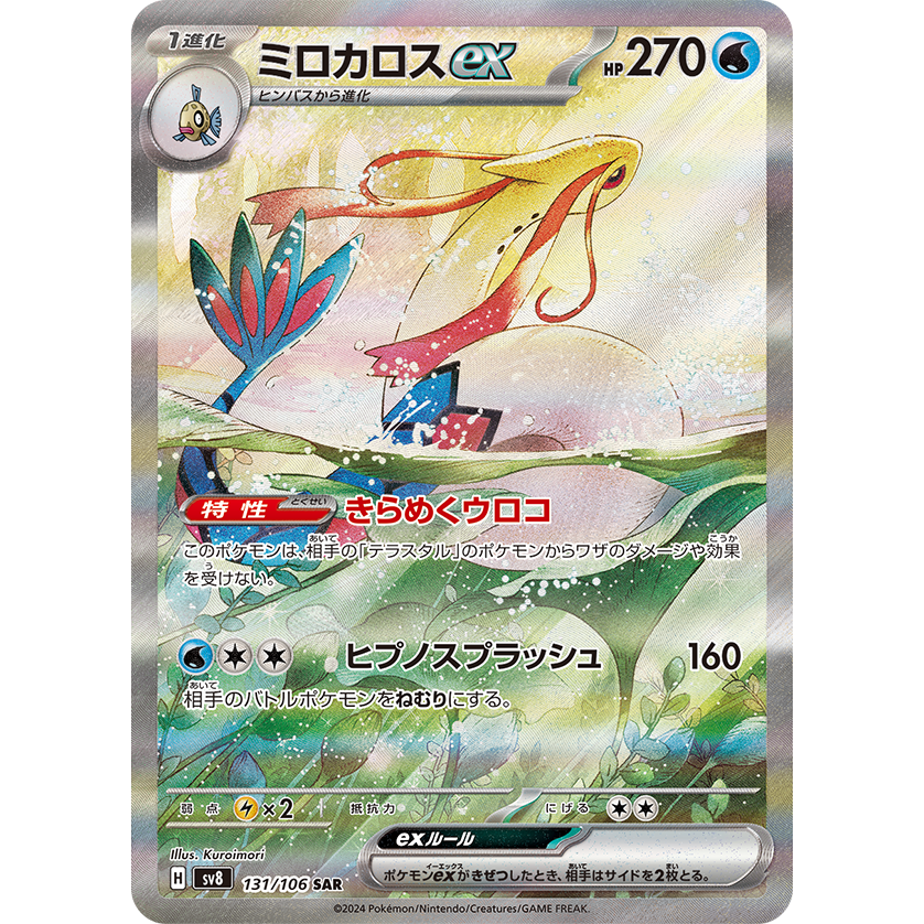Super Electric Breaker SV8 Booster Box - Japanese Pokémon TCG