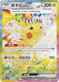 Pokémon TCG: Stellar Glass CSV9C Jumbo Booster Pack (S-Chinese)