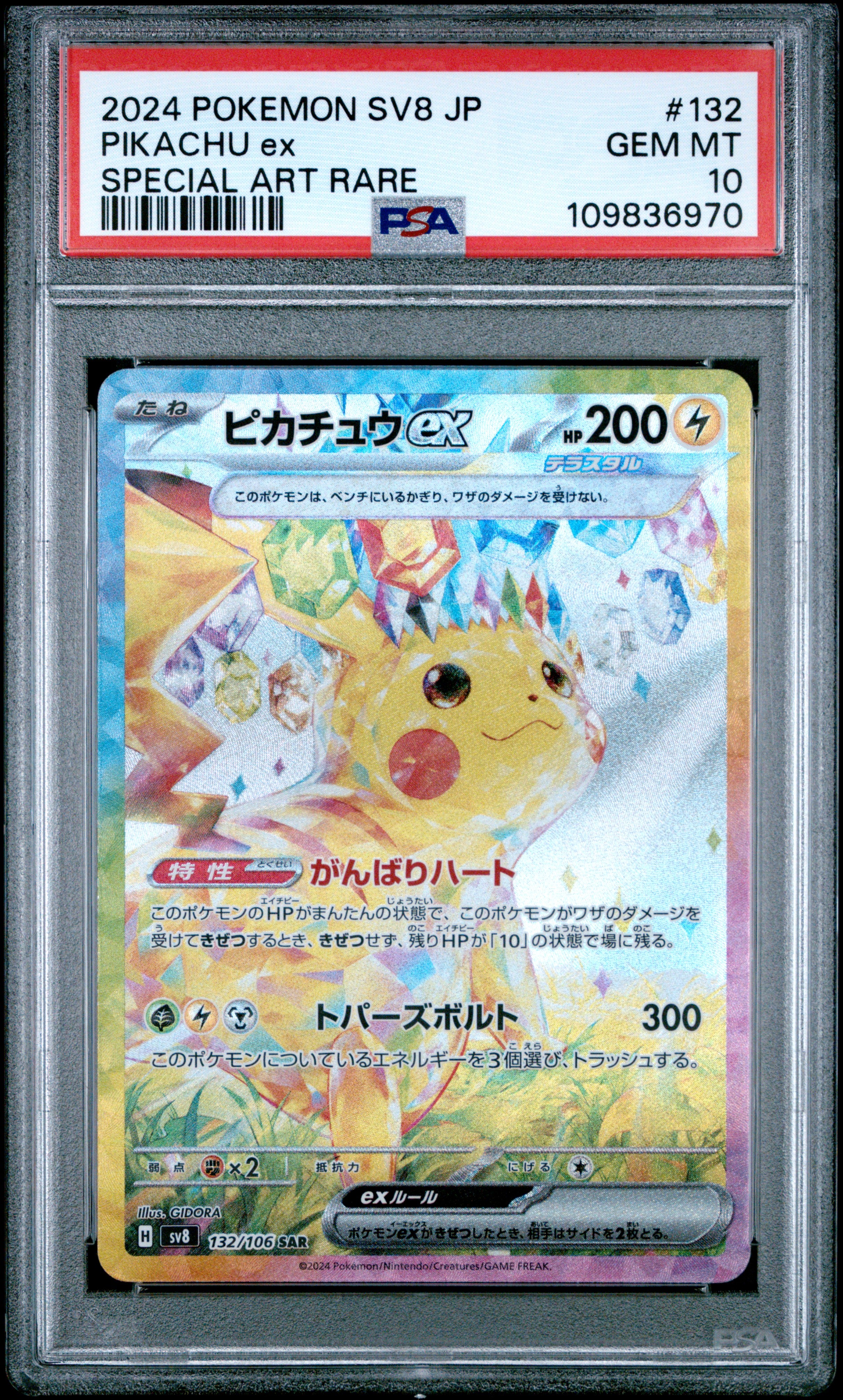 2024 POKEMON SV8 JP ピカチュウex スーパー レアカード PIKACHU ex SPECIAL ART RARE 2024 POKEMON JAPANESE SV8-SUPER ELECTRIC B