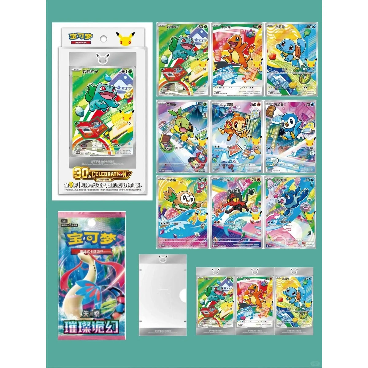 Pokemon TCG: 30th Anniversary "First Partner Set Vol. 1"- Chinese - PokeBox USA