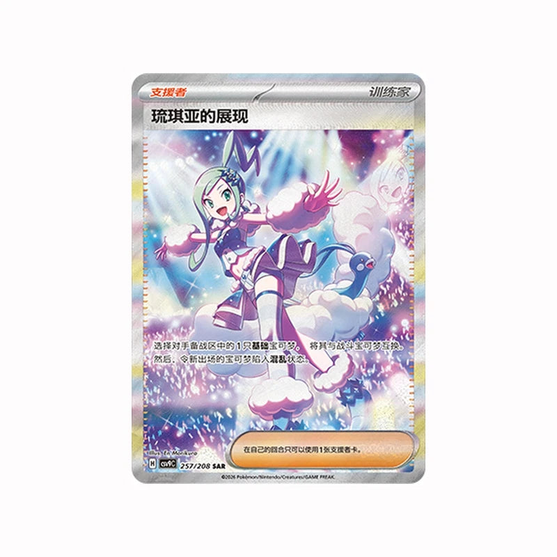 Pokémon TCG: Stellar Glass CSV9C Jumbo Booster Pack (S-Chinese)