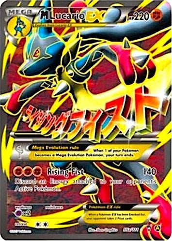M Lucario EX - 55a/111 (055a/111) (Alternate Art Promos)