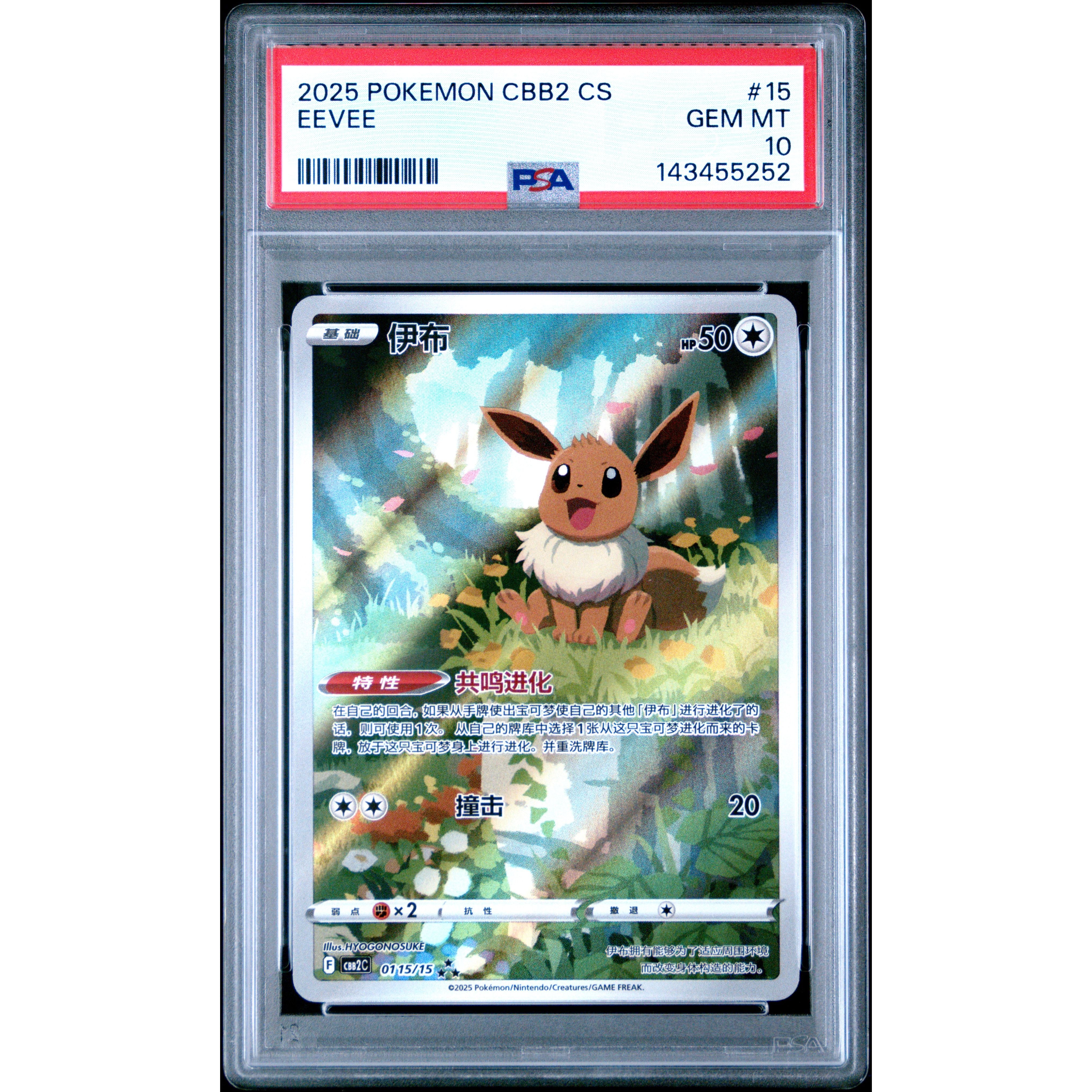 EEVEE 2025 POKEMON SIMPLIFIED CHINESE CBB2 C-GEM PACK VOL 2 PSA GEM MT 10 - PokeBox USA