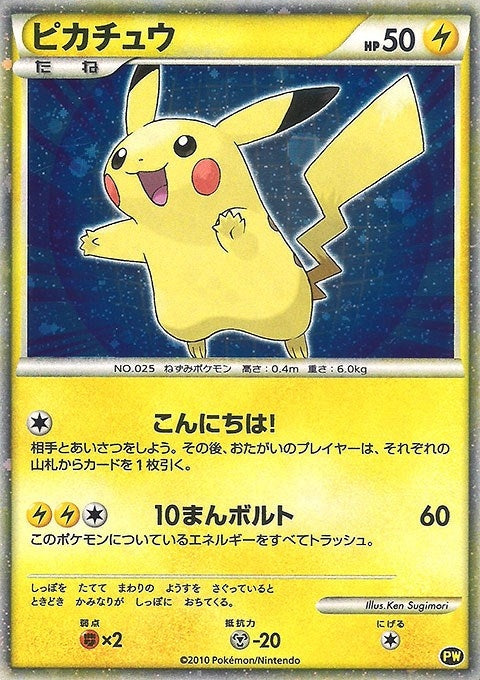 Image for Pikachu (Japanese) (PW 5) (Pikachu World Collection Promos) (PWCP) - Pokemon