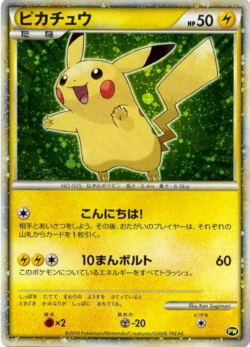Image for Pikachu (Japanese) (Green) (PW 5) (Pikachu World Collection Promos) (PWCP) - Pokemon