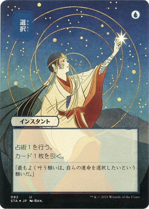 Opt (JP Alternate Art) (Foil Etched) (82) (Strixhaven: Mystical Archive)