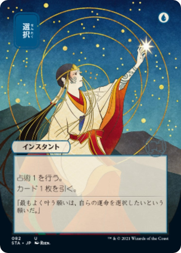Opt (JP Alternate Art) (82) (Strixhaven: Mystical Archive)