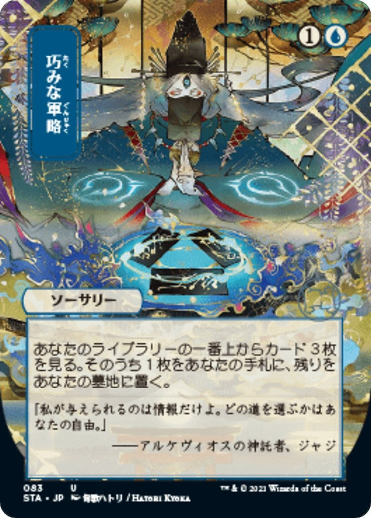 Strategic Planning (JP Alternate Art) (83) (Strixhaven: Mystical Archive)