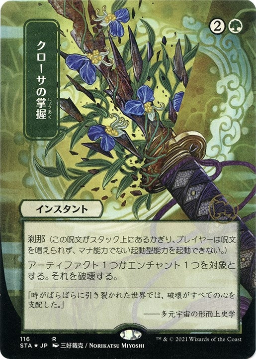 Krosan Grip (JP Alternate Art) (Foil Etched) (116) (Strixhaven: Mystical Archive)