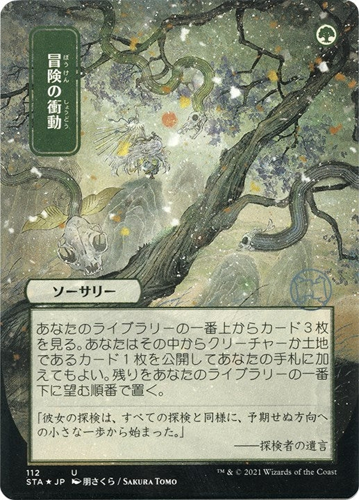 Adventurous Impulse (JP Alternate Art) (Foil Etched) (112) (Strixhaven: Mystical Archive) - PokeBox USA