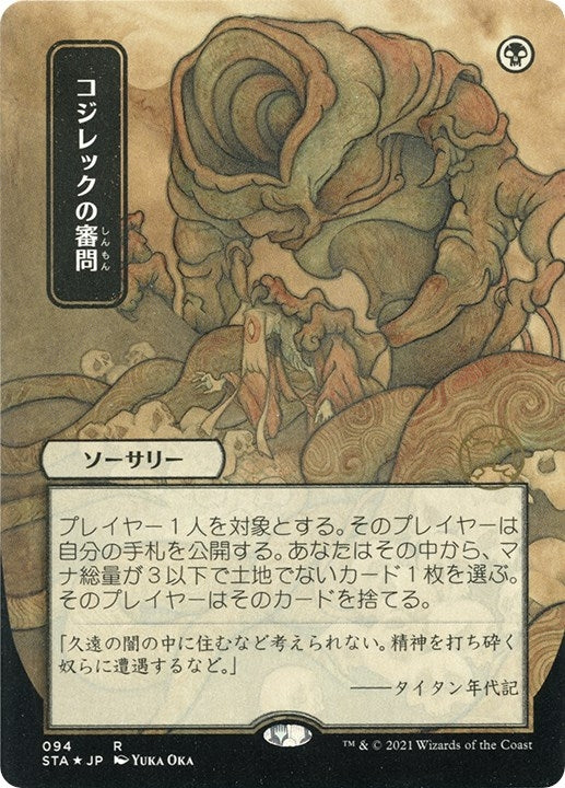 Inquisition of Kozilek (JP Alternate Art) (Foil Etched) (94) (Strixhaven: Mystical Archive) - PokeBox USA