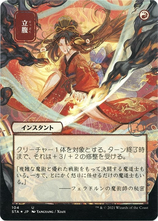 Infuriate (JP Alternate Art) (Foil Etched) (104) (Strixhaven: Mystical Archive)