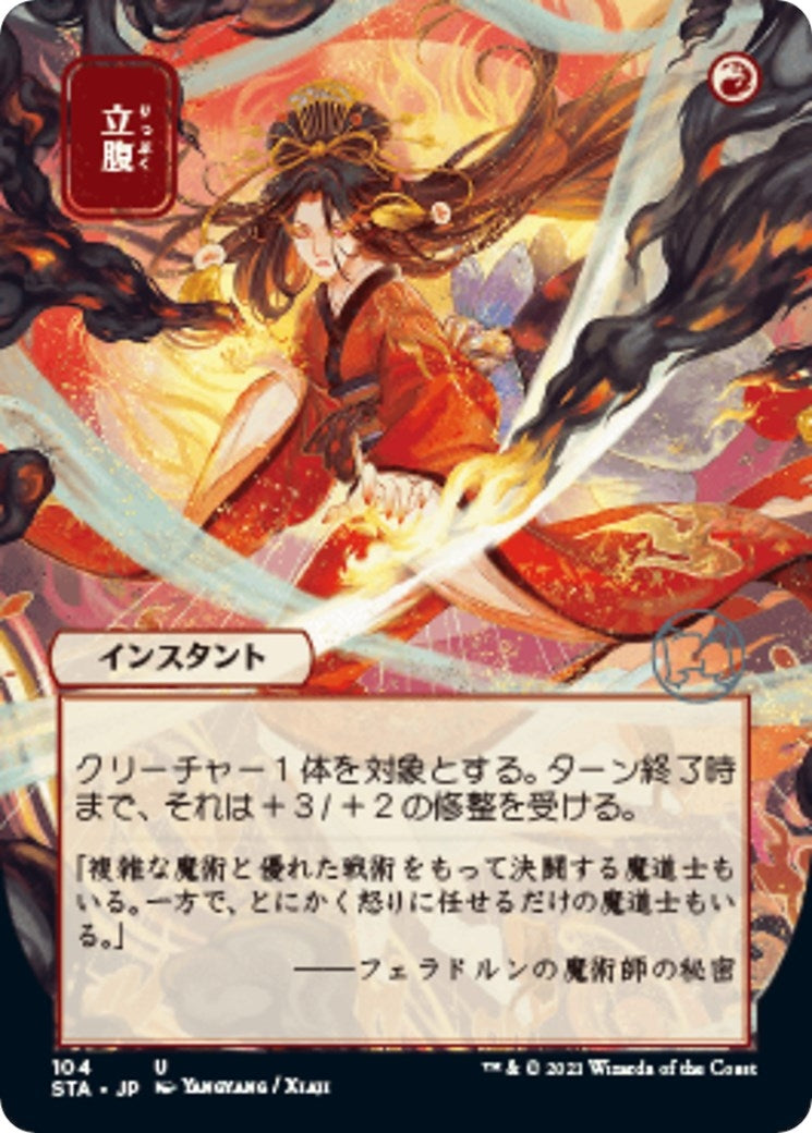 Infuriate (JP Alternate Art) (104) (Strixhaven: Mystical Archive)