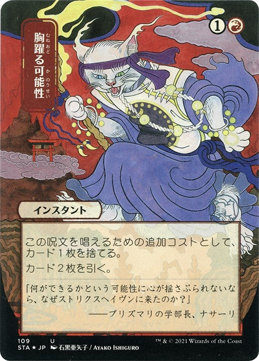 Thrill of Possibility (JP Alternate Art) (Foil Etched) (109) (Strixhaven: Mystical Archive) - PokeBox USA