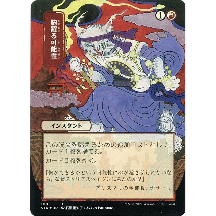 Thrill of Possibility (JP Alternate Art) (Foil Etched) (109) (Strixhaven: Mystical Archive) - PokeBox USA