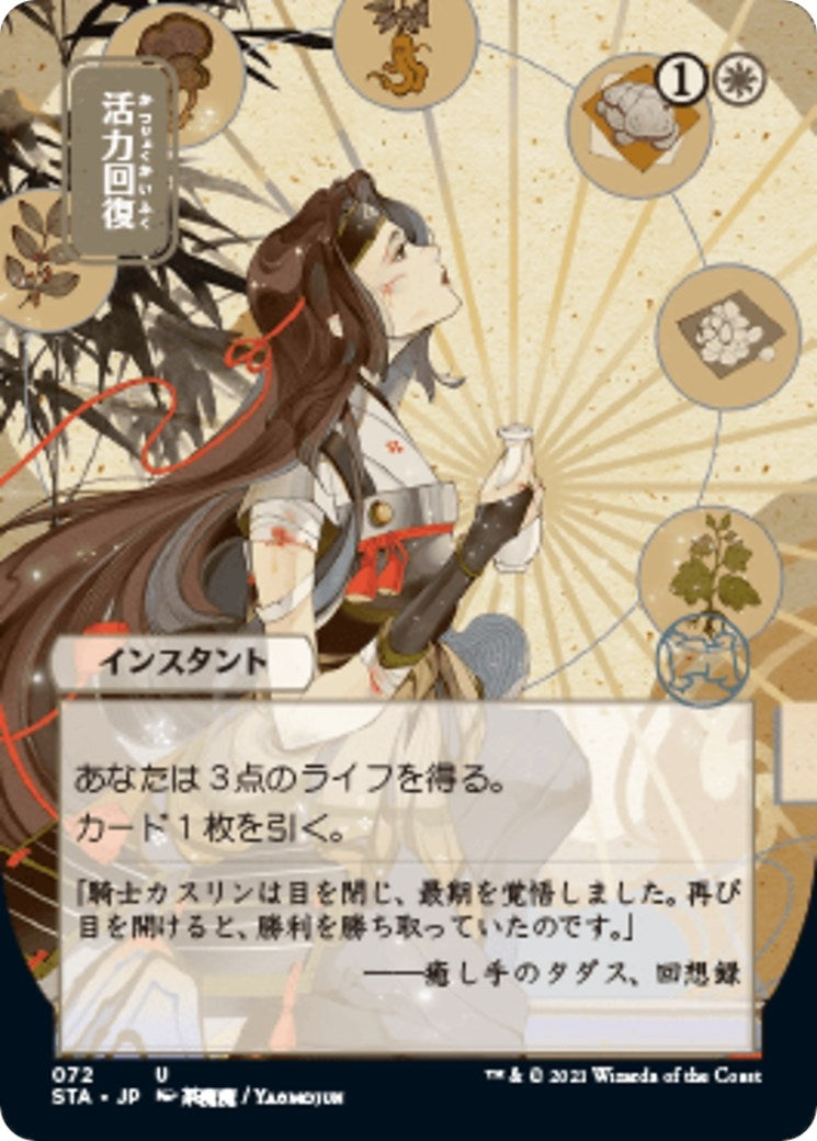 Revitalize (JP Alternate Art) (72) (Strixhaven: Mystical Archive)