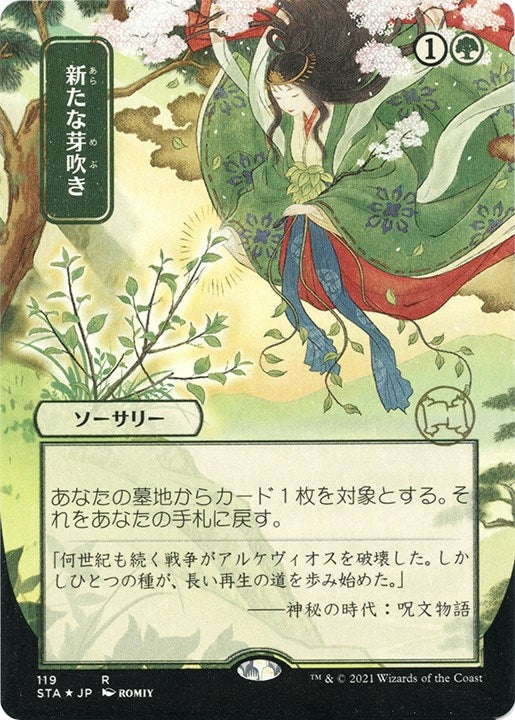 Regrowth (JP Alternate Art) (Foil Etched) (119) (Strixhaven: Mystical Archive)