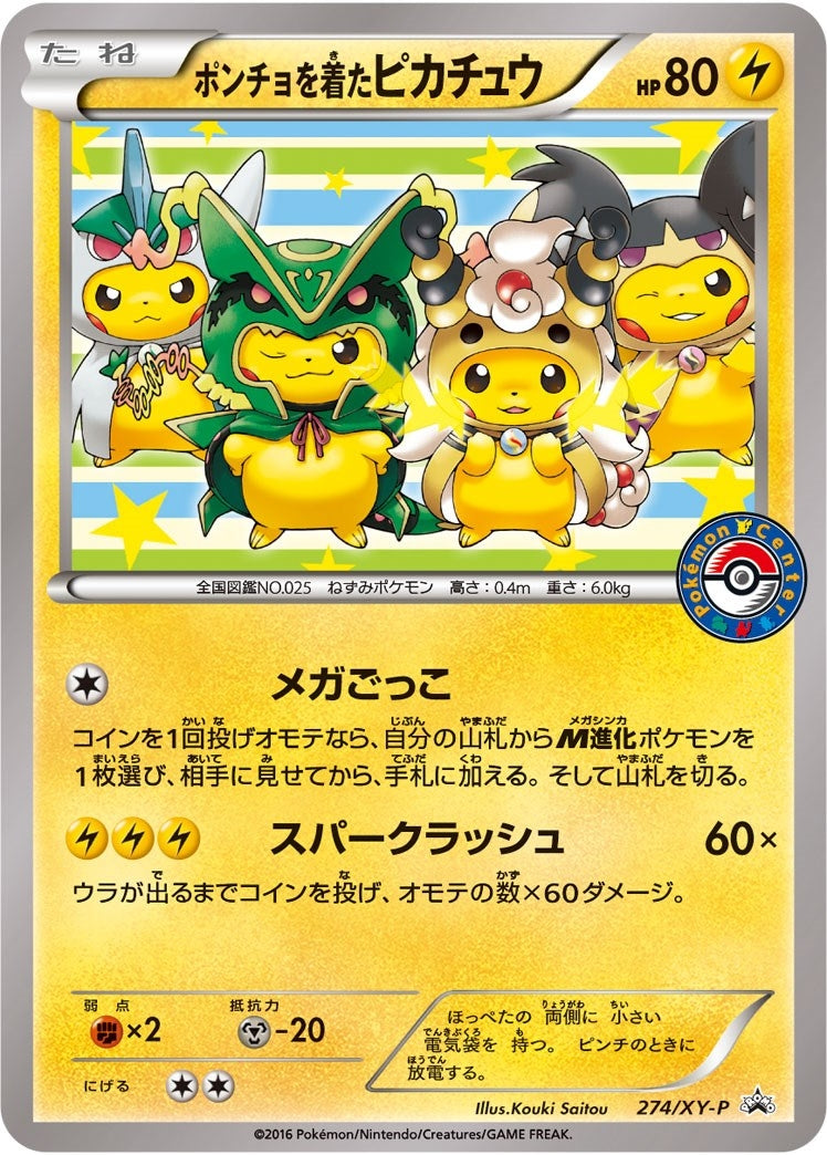 Image for Poncho-wearing Pikachu - 274/XY-P (274/XY-P) (XY Promos) (PR) - Pokemon