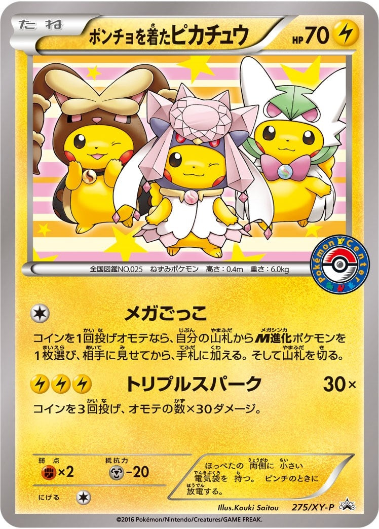 Image for Poncho-wearing Pikachu - 275/XY-P (275/XY-P) (XY Promos) (PR) - Pokemon