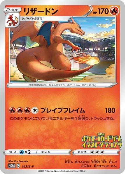 Image for Charizard - 143/S-P (Grand Prix) (143/S-P) (Miscellaneous Cards & Products) (MCAP) - Pokemon