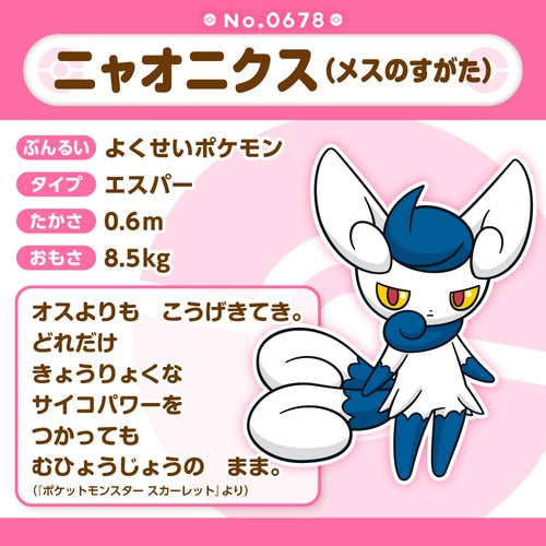 Meowstic (Female) #678 - Pokémon Centre Fit Plush