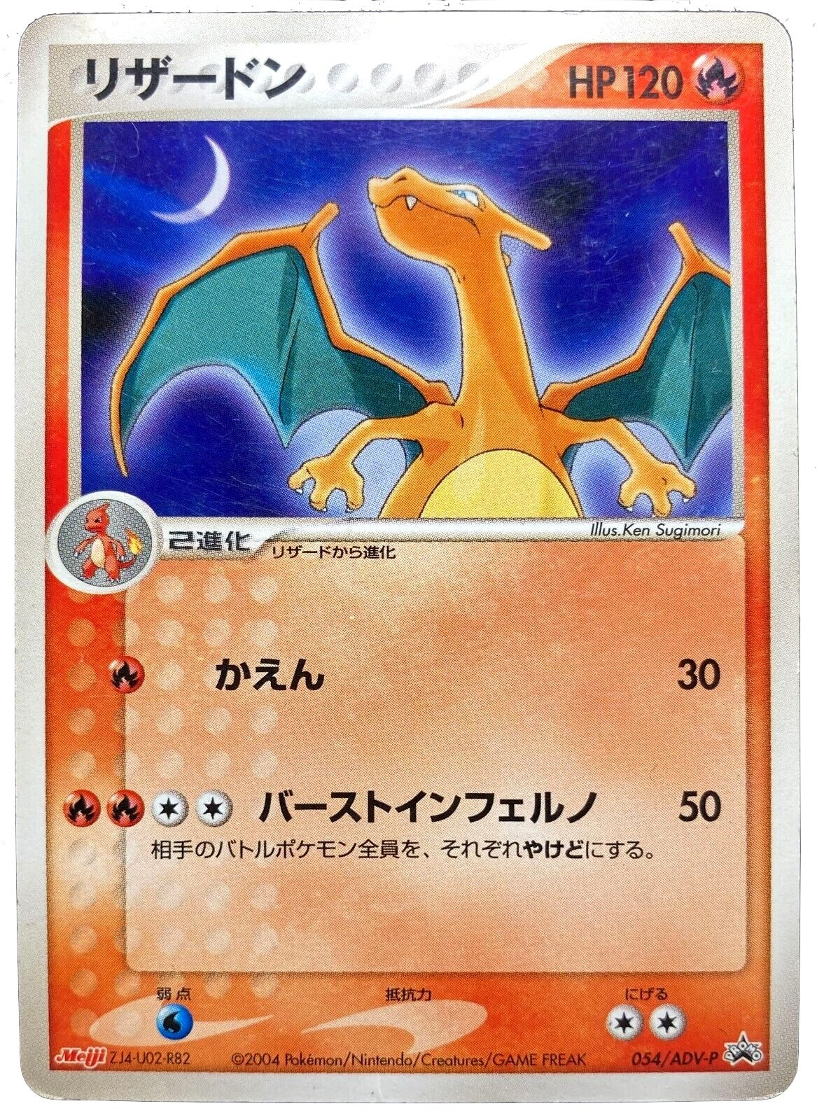 Image for Charizard (Japanese Meiji Chocolate Exclusive Promo) (054/ADV-P) (Miscellaneous Cards & Products) (MCAP) - Pokemon
