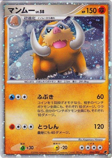 Image for Mamoswine (Japanese 11th Movie Commemoration Set) (006/009) (Miscellaneous Cards & Products) (MCAP) - Pokemon