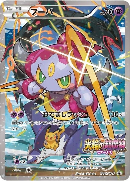 Image for Hoopa - 155/XY-P (155/XY-P) (XY Promos) (PR) - Pokemon