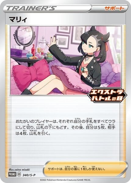 Image for Marnie - 340/S-P (340/S-P) (Miscellaneous Cards & Products) (MCAP) - Pokemon