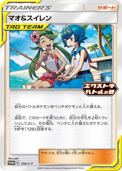 Image for Mallow & Lana - 256/S-P (256/S-P) (Miscellaneous Cards & Products) (MCAP) - Pokemon