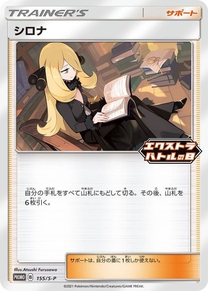Image for Cynthia - 155/S-P (155/S-P) (Miscellaneous Cards & Products) (MCAP) - Pokemon