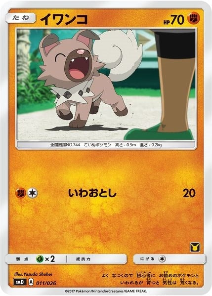 Image for Rockruff (Ash vs Team Rocket Deck Kit) (011/026) (Ash vs Team Rocket Deck Kit (JP Exclusive)) (AVTR) - Pokemon