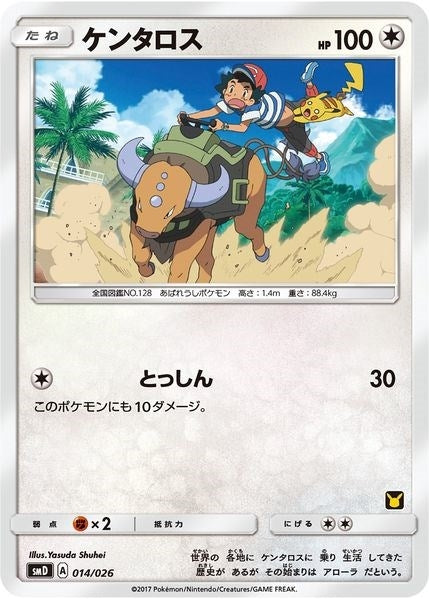 Image for Tauros (Ash vs Team Rocket Deck Kit) (014/026) (Ash vs Team Rocket Deck Kit (JP Exclusive)) (AVTR) - Pokemon
